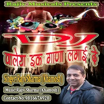 Dj Wale Ek Gaana Lagai De